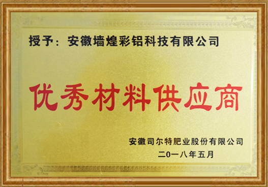 優秀材料供應商