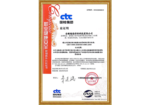 職業健康安全管理體系認證