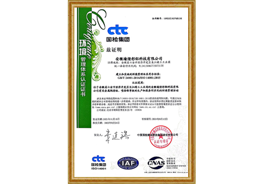 環境管理體系認證